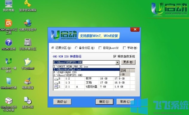 u启动u盘装系统教程win7_使用u启动u盘安装win7系统图文教程