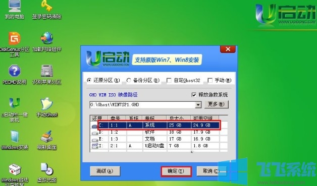 u启动u盘装系统教程win7_使用u启动u盘安装win7系统图文教程