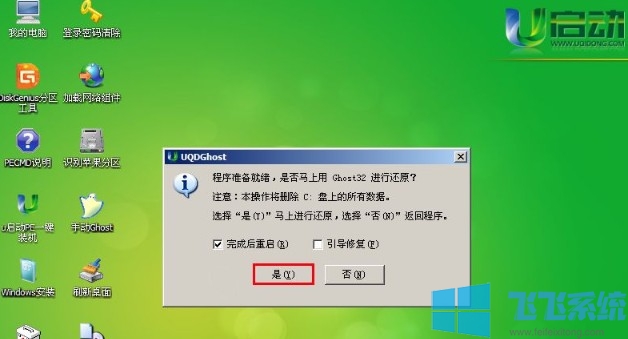 u启动u盘装系统教程win7_使用u启动u盘安装win7系统图文教程