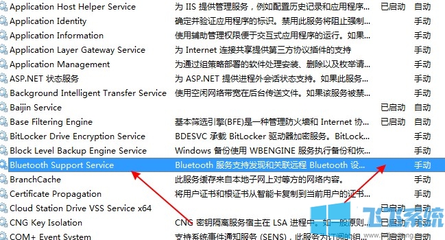 win7蓝牙在哪里？win7系统蓝牙服务开启教程