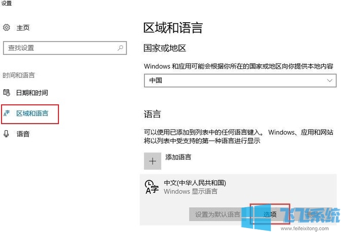win10如何删除输入法？win10系统彻底删除输入法的方法