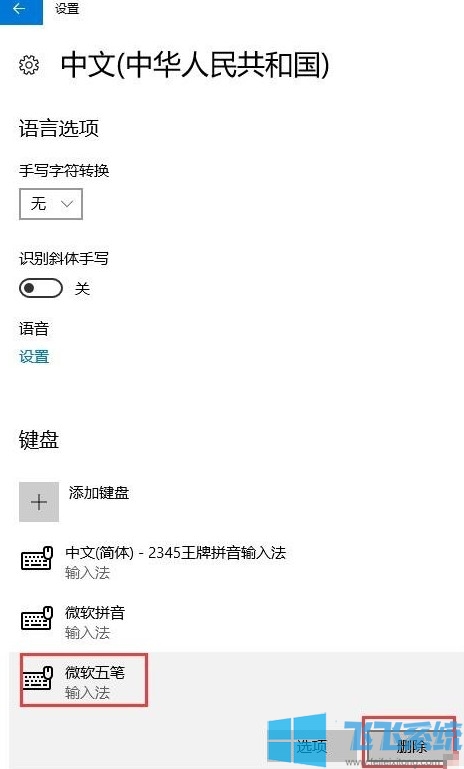 win10如何删除输入法？win10系统彻底删除输入法的方法