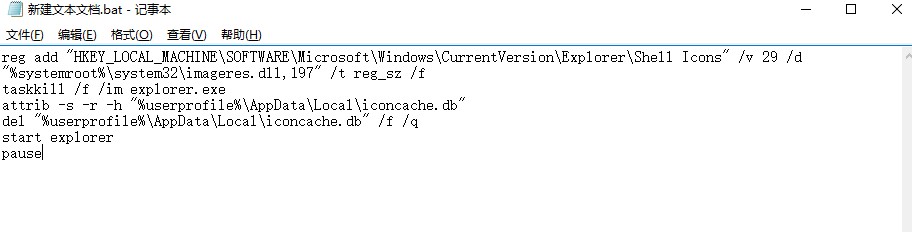 win10怎么去除快捷小箭头？win10去除桌面快捷方式小箭头的方法