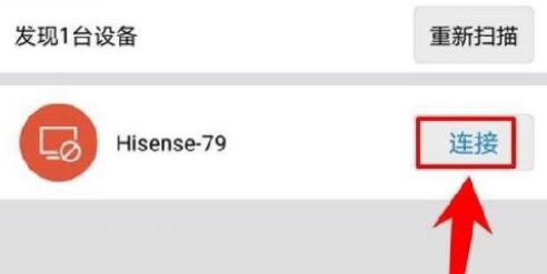 海信电视怎么投屏？手机投屏海信电话的设置方法