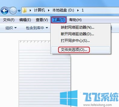 win7怎么显示文件后缀？win7系统显示完整文件名的方法