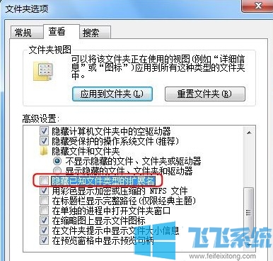 win7怎么显示文件后缀？win7系统显示完整文件名的方法