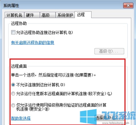 win7怎么允许远程桌面连接？win7系统开启远程桌面图文教程