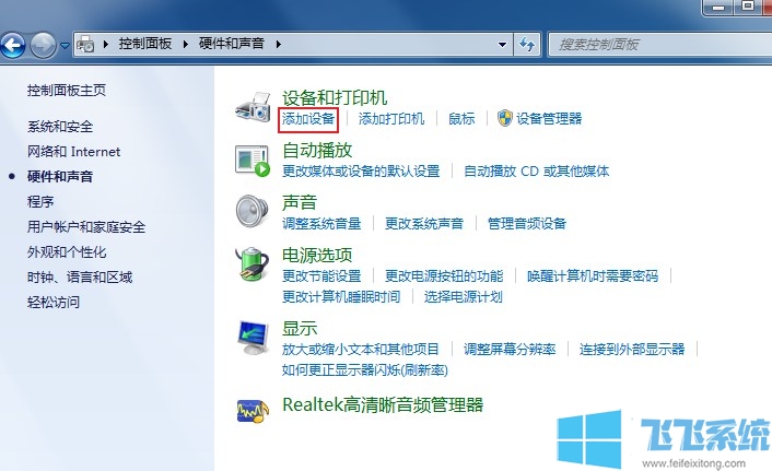 win7如何连接蓝牙音箱？win7系统添加蓝牙音箱的方法