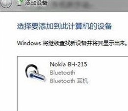win7如何连接蓝牙音箱？win7系统添加蓝牙音箱的方法