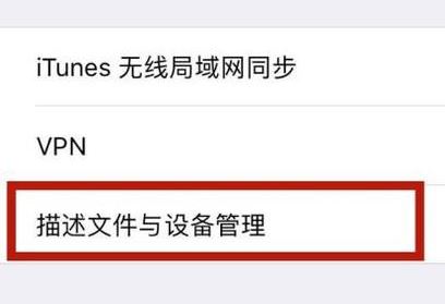 未受信任的企业级开发者怎么解决？iphone未受信任的企业级开发者解决方法