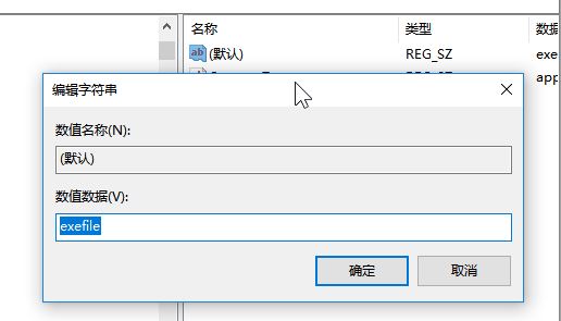 exe文件怎么打开?win10 exe文件无法打开的解决方法