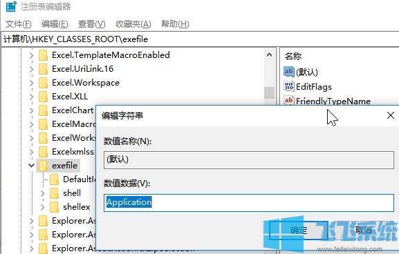 exe文件怎么打开?win10 exe文件无法打开的解决方法