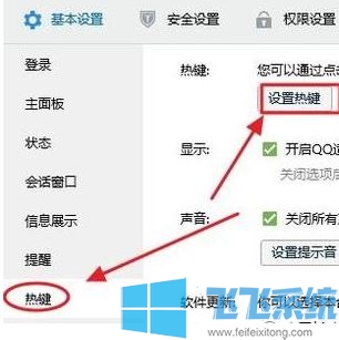 win10qq截图快捷键不能用怎么办?QQ截图快捷键冲突的解决方法