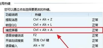 win10qq截图快捷键不能用怎么办?QQ截图快捷键冲突的解决方法