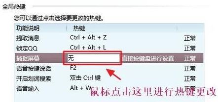 win10qq截图快捷键不能用怎么办?QQ截图快捷键冲突的解决方法