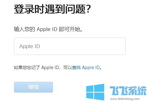 id密码忘记了怎么找回?苹果手机id密码忘记的找回方法