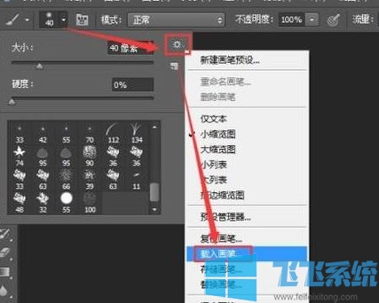 ps笔刷怎么导入?