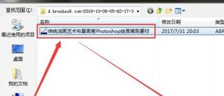 ps笔刷怎么导入?