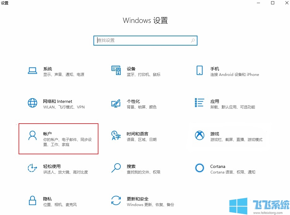 win10家庭版系统设置电脑开机密码的详细操作方法(图文)