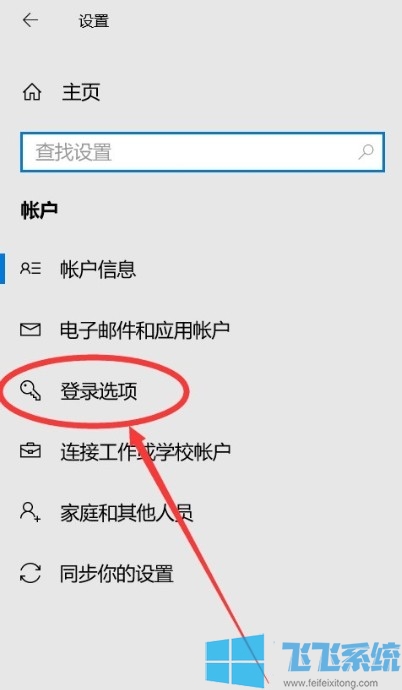 win10家庭版系统设置电脑开机密码的详细操作方法(图文)
