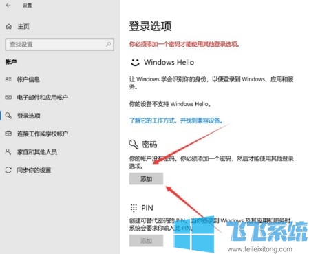 win10家庭版系统设置电脑开机密码的详细操作方法(图文)
