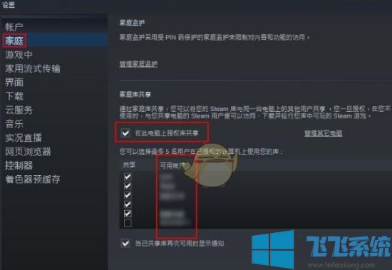 steam怎么共享游戏给好友?steam共享游戏教程