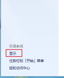 win7家庭版系统修改屏幕亮度的详细操作方法(图文)