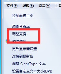 win7家庭版系统修改屏幕亮度的详细操作方法(图文)