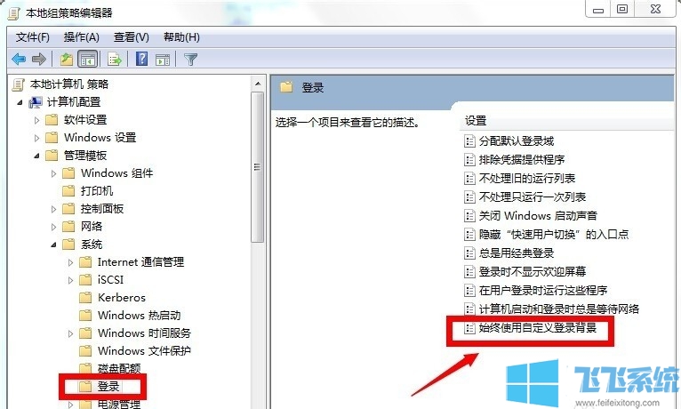 win7锁屏壁纸更改方法_手把手教你如何设置win7系统锁屏壁纸