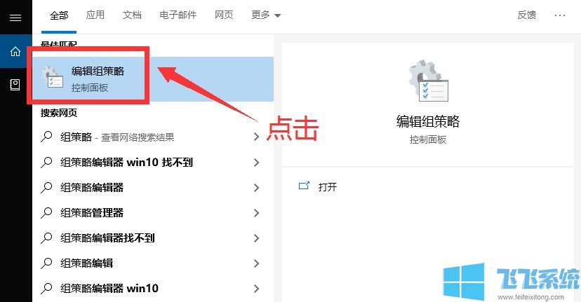 win10本地组策略编辑器怎么打开 打开win10组策略的两个方法