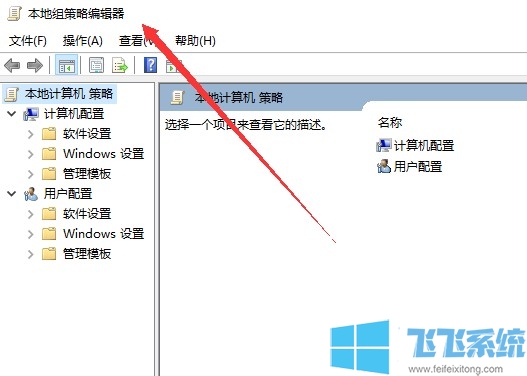 win10本地组策略编辑器怎么打开 打开win10组策略的两个方法