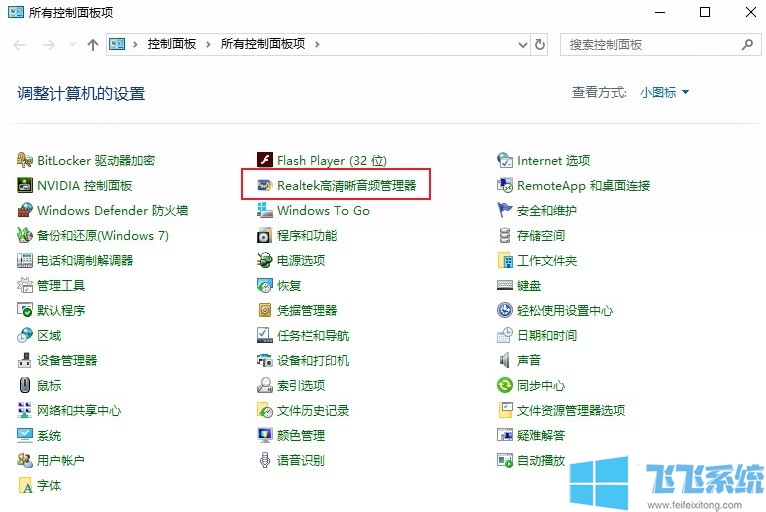 最新win10前置耳机插孔没声音的解决方法(图文)