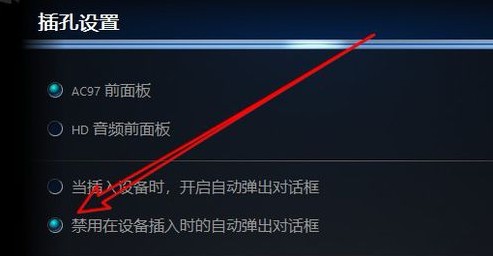 最新win10前置耳机插孔没声音的解决方法(图文)