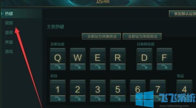 lolfps低怎么办?提高win10运行英雄联盟FPS值的方法