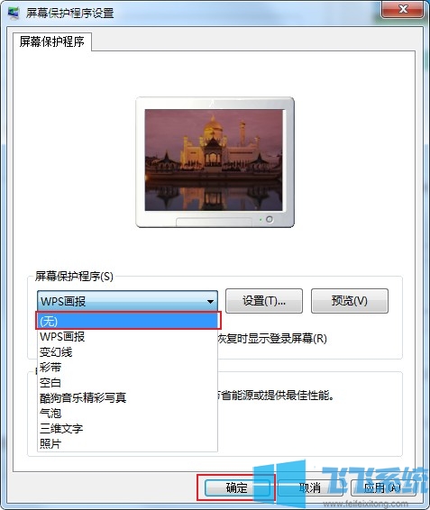 win7怎么关闭屏幕保护程序？win7屏保设置图文教程