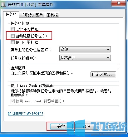 win7任务栏不见了怎么办 win7系统任务栏不显示的解决方法