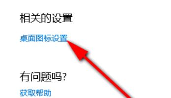 win10此电脑怎么放在桌面上?桌面添加[计算机]的设置方法