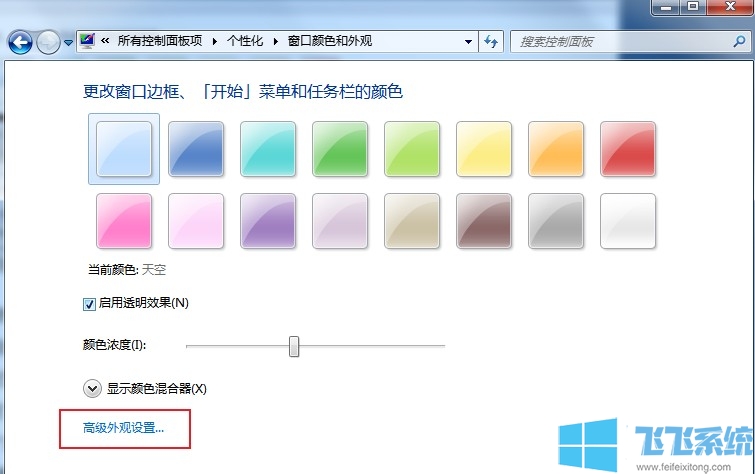 win7护眼模式怎么设置？win7系统护眼配色设置教程