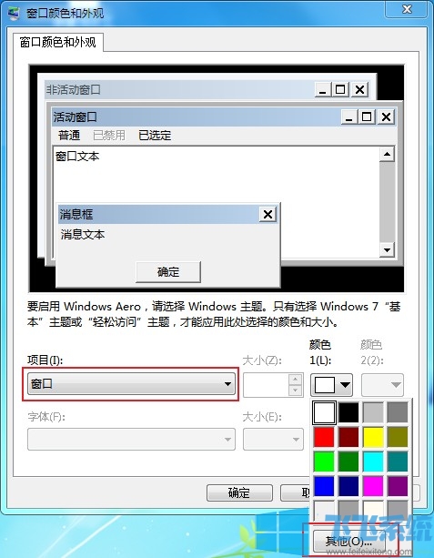 win7护眼模式怎么设置？win7系统护眼配色设置教程