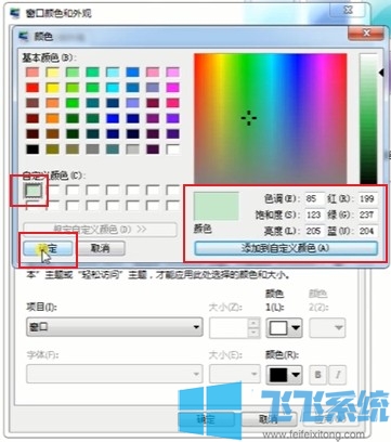 win7护眼模式怎么设置？win7系统护眼配色设置教程