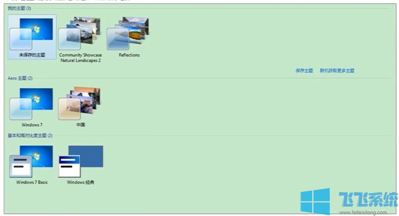 win7护眼模式怎么设置？win7系统护眼配色设置教程