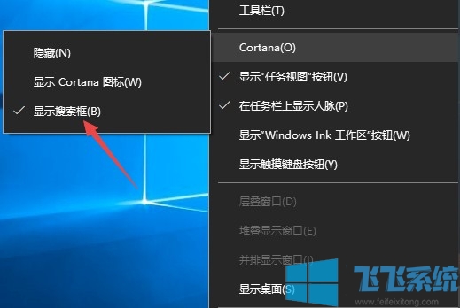 win10搜索框怎么关闭 win10系统隐藏搜索框的方法