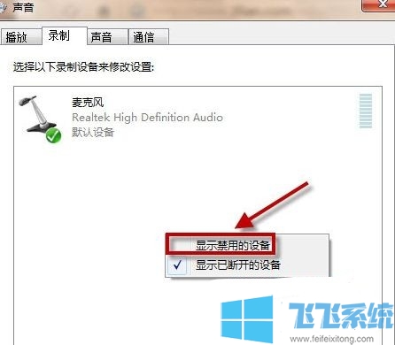 win7录音机在哪 win7系统录音机使用教程