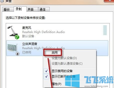 win7录音机在哪 win7系统录音机使用教程