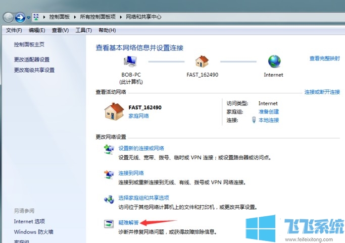 win7网络连接红叉是什么情况 win7系统修复网络连接问题的方法