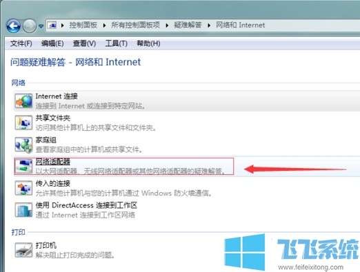 win7网络连接红叉是什么情况 win7系统修复网络连接问题的方法