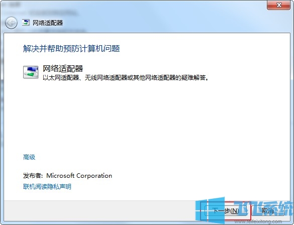 win7网络连接红叉是什么情况 win7系统修复网络连接问题的方法