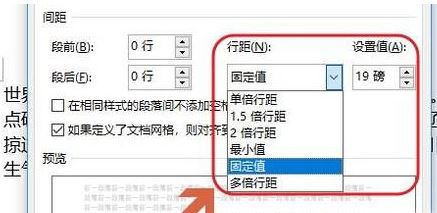 word行间距怎么调?Word文档调整行距间距的方法