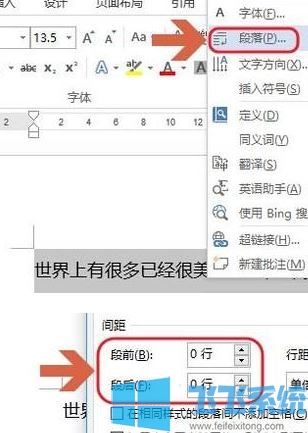 word行间距怎么调?Word文档调整行距间距的方法