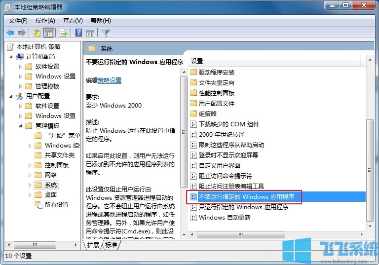 win7如何屏蔽WPS广告 教你在win7系统中彻底禁止WPS广告的方法